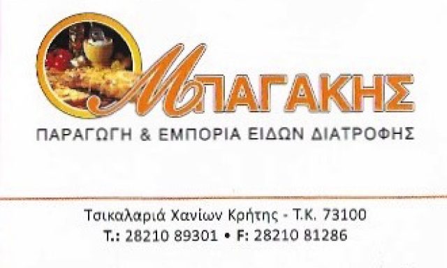 ΜΠΑΓΑΚΗΣ ΓΕΩΡΓΙΟΣ ΑΕ