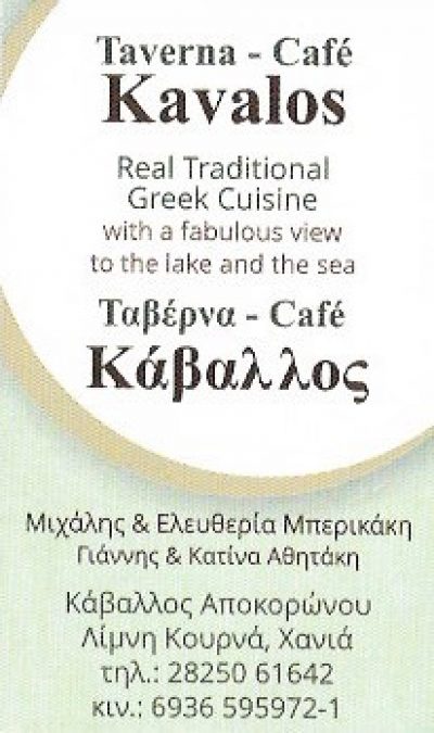 ΚΑΒΑΛΟΣ – ΑΘΗΤΑΚΗ ΕΛΕΥΘΕΡΙΑ