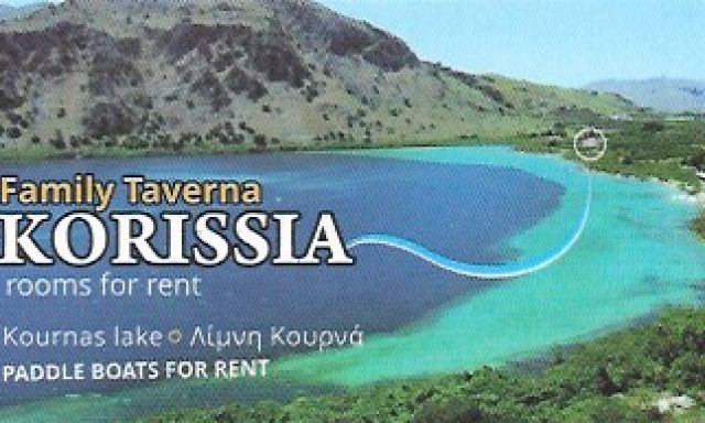 ΚΟΡΗΣΣΙΑ – ΣΤΑΥΡΟΥΛΑΚΗΣ ΙΩΣΗΦ