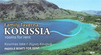 ΚΟΡΗΣΣΙΑ – ΣΤΑΥΡΟΥΛΑΚΗΣ ΙΩΣΗΦ