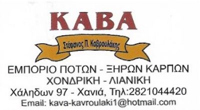 ΚΑΒΡΟΥΛΑΚΗΣ ΣΤΕΦΑΝΟΣ