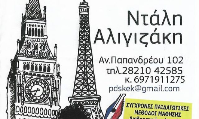 ΑΛΙΓΙΖΑΚΗ ΚΟΥΤΣΟΥΠΑΚΗ ΝΤΑΛΗ