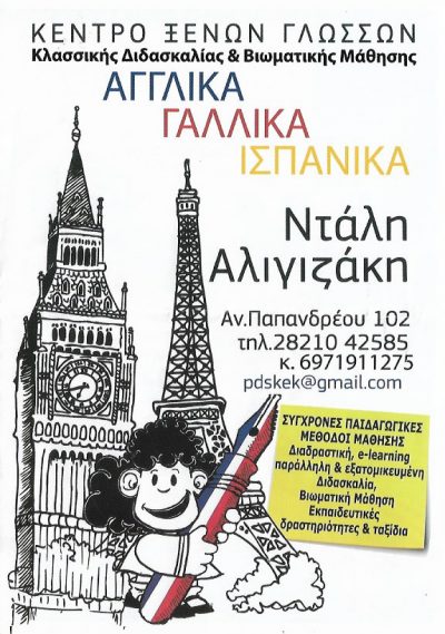 ΑΛΙΓΙΖΑΚΗ ΚΟΥΤΣΟΥΠΑΚΗ ΝΤΑΛΗ