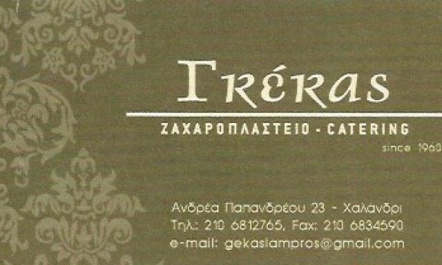 ΓΚΕΚΑΣ ΛΑΜΠΡΟΣ