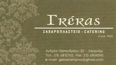 ΓΚΕΚΑΣ ΛΑΜΠΡΟΣ