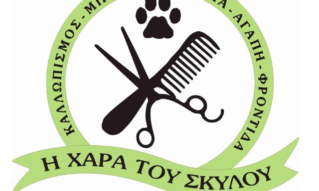 Η ΧΑΡΑ ΤΟΥ ΣΚΥΛΟΥ – ΧΑΛΒΑΤΖΟΓΛΟΥ ΝΕΦΕΛΗ