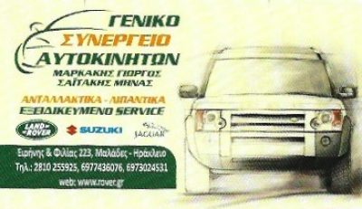 ΜΑΡΚΑΚΗΣ ΓΕΩΡΓΙΟΣ ΣΑΪΤΑΚΗΣ ΜΗΝΑΣ ΟΕ