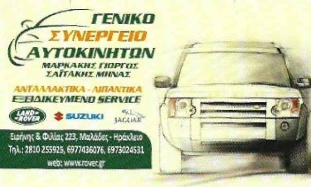 ΜΑΡΚΑΚΗΣ ΓΕΩΡΓΙΟΣ ΣΑΪΤΑΚΗΣ ΜΗΝΑΣ ΟΕ