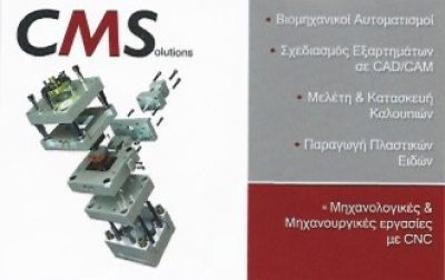 CMS – ΑΠΟΣΤΟΛΑΚΗΣ ΝΕΚΤΑΡΙΟΣ