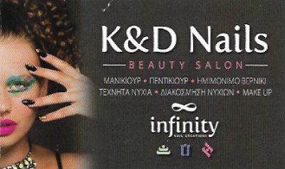 K AND D NAILS – ΚΑΣΤΡΙΝΑΚΗ ΔΗΜΗΤΡΑ