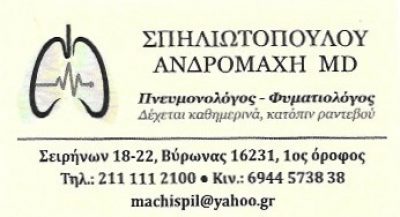 ΣΠΗΛΙΩΤΟΠΟΥΛΟΥ ΑΝΔΡΟΜΑΧΗ