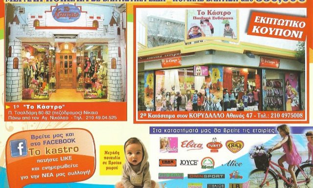 ΤΟ ΚΑΣΤΡΟ – ΜΙΧΑΛΟΥΔΑΚΗ ΤΡΥΦΩΝΙΔΟΥ ΜΑΡΙΑ