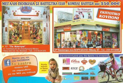 ΤΟ ΚΑΣΤΡΟ – ΜΙΧΑΛΟΥΔΑΚΗ ΤΡΥΦΩΝΙΔΟΥ ΜΑΡΙΑ