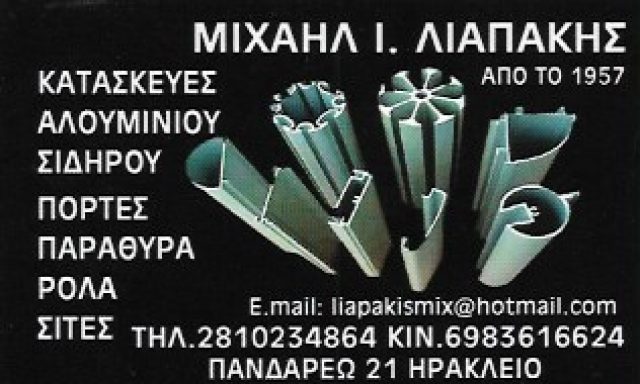 ΛΙΑΠΑΚΗΣ ΜΙΧΑΗΛ