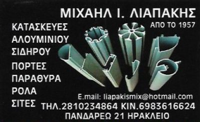 ΛΙΑΠΑΚΗΣ ΜΙΧΑΗΛ