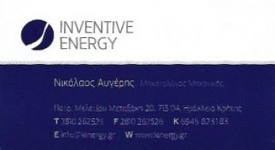 INVENTIVE ENERGY – ΑΥΓΕΡΗΣ ΝΙΚΟΛΑΟΣ