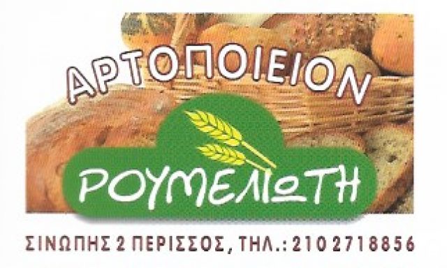 ΡΟΥΜΕΛΙΩΤΗ – ΜΕΡΣΙΝΗ ΚΩΝΣΤΑΝΤΙΝΑ