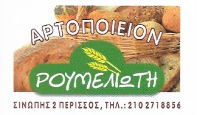 ΡΟΥΜΕΛΙΩΤΗ – ΜΕΡΣΙΝΗ ΚΩΝΣΤΑΝΤΙΝΑ