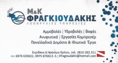 Μ&amp;Κ ΦΡΑΓΚΙΟΥΔΑΚΗΣ