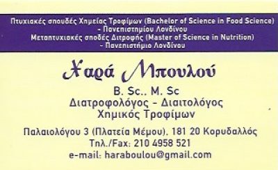 ΔΙΑΙΤΟΛΟΓΙΚΟ ΚΕΝΤΡΟ ΜΠΟΥΛΟΥ ΧΑΡΑ