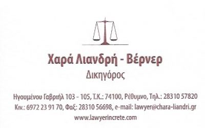 CHARA LIANDRI WERNER(ΧΑΡΙΚΛΕΙΑ ΛΙΑΝΔΡΗ-ΒΕΡΝΕΡ)