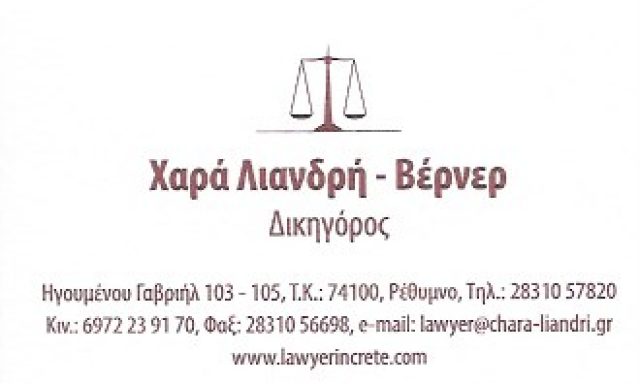 CHARA LIANDRI WERNER(ΧΑΡΙΚΛΕΙΑ ΛΙΑΝΔΡΗ-ΒΕΡΝΕΡ)