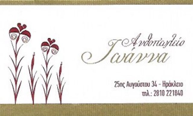 GREEK ART & FLOWERS – ΜΟΥΛΟΥΔΑΚΗ ΙΩΑΝΝΑ