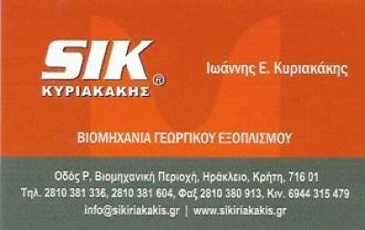 ΜΙΝΩΣ ΣΙΚ – ΚΥΡΙΑΚΑΚΗΣ ΙΩΑΝΝΗΣ