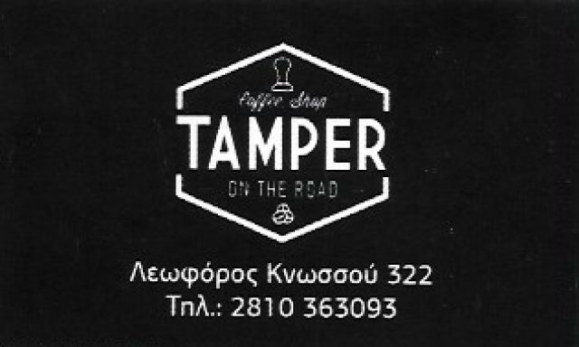 TAMPER CAFE – ΜΠΟΥΡΔΑΜΗ ΦΩΤΙΟΥ ΕΥΑΓΓΕΛΙΑ