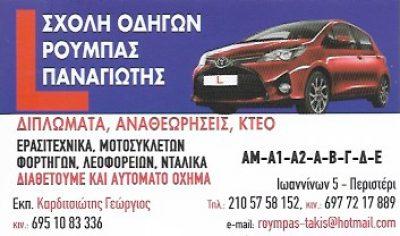 ΡΟΥΜΠΑΣ Ν. ΠΑΝΑΓΙΩΤΗΣ