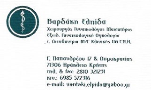 ΒΑΡΔΑΚΗ ΕΛΠΙΔΑ
