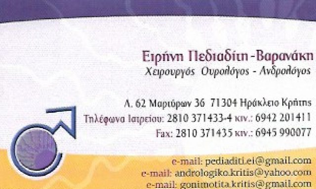 ΠΕΔΙΑΔΙΤΗ ΕΙΡΗΝΗ