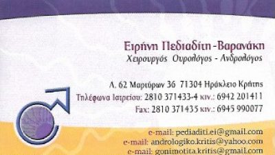 ΠΕΔΙΑΔΙΤΗ ΕΙΡΗΝΗ