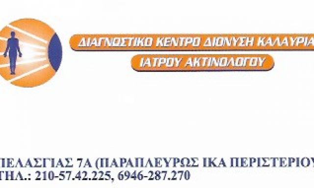 ΚΑΛΑΥΡΙΑΣ ΔΙΟΝΥΣΙΟΣ