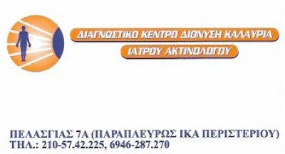 ΚΑΛΑΥΡΙΑΣ ΔΙΟΝΥΣΙΟΣ