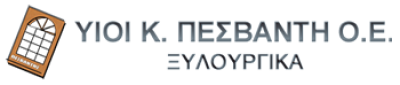 ΥΙΟΙ ΚΥΡΙΑΚΟΥ ΠΕΣΒΑΝΤΗ ΙΚΕ