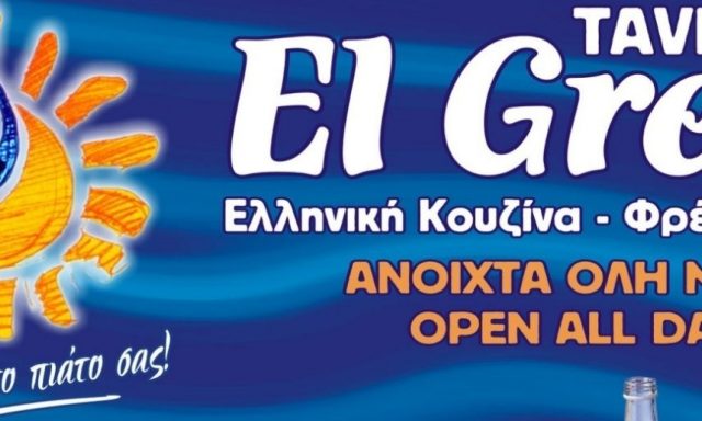 EL GRECO – ΧΑΪΚΑΛΗ ΑΙΚΑΤΕΡΙΝΗ