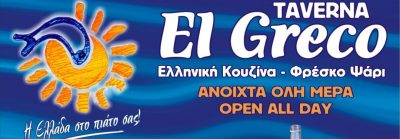 EL GRECO – ΧΑΪΚΑΛΗ ΑΙΚΑΤΕΡΙΝΗ