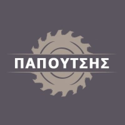 ΠΑΠΟΥΤΣΗΣ ΘΑΝΑΣΗΣ