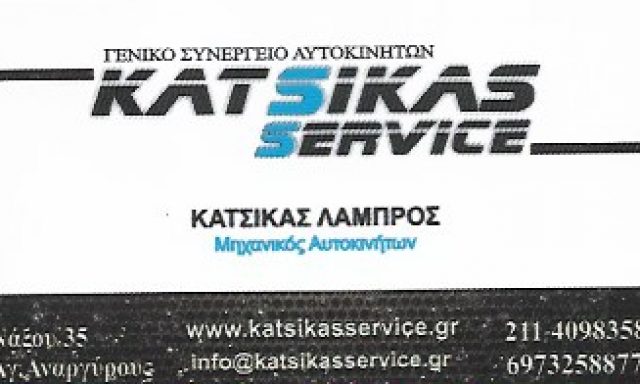 KATSIKAS SERVICE – ΚΑΤΣΙΚΑΣ ΛΑΜΠΡΟΣ