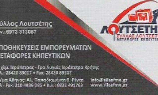 ΛΟΥΤΣΕΤΗΣ ΣΥΛΛΑΣ