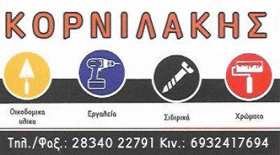ΚΟΡΝΙΛΑΚΗΣ