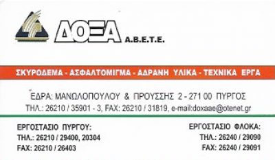 ΔΟΞΑ ΑΒΕΤΕ
