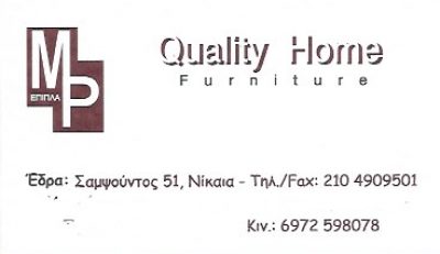 QUALITY HOME-ΠΑΠΑΔΟΠΟΥΛΟΣ ΙΩΑΚΕΙΜ