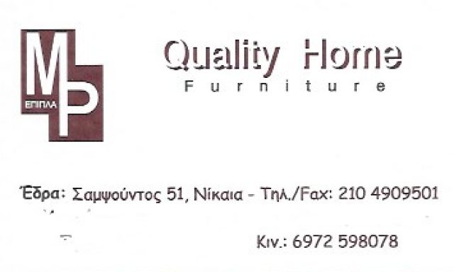 QUALITY HOME-ΠΑΠΑΔΟΠΟΥΛΟΣ ΙΩΑΚΕΙΜ