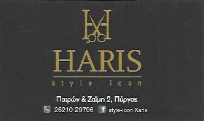 STYLE ICON XARIS – ΡΟΥΤΣΗΣ ΧΑΡΑΛΑΜΠΟΣ