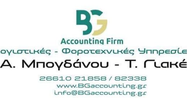BG ACCOUNTING FIRM – Α. ΜΠΟΓΔΑΝΟΥ – Τ. ΓΙΑΚΕ Ο.Ε.