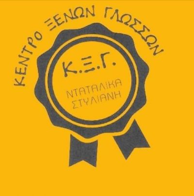 ΝΤΑΤΑΛΙΚΑ ΣΤΥΛΙΑΝΗ