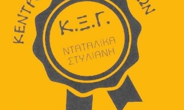 ΝΤΑΤΑΛΙΚΑ ΣΤΥΛΙΑΝΗ