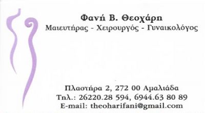 ΘΕΟΧΑΡΗ ΦΑΝΗ